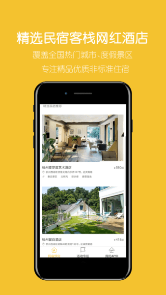 哎哟民宿最新版 v1.0.5 安卓版1