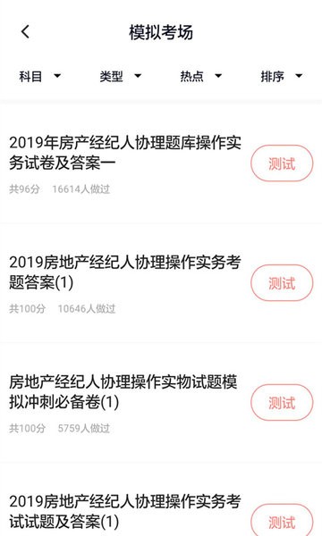 房产经纪人协理app v3.6.0 安卓版0