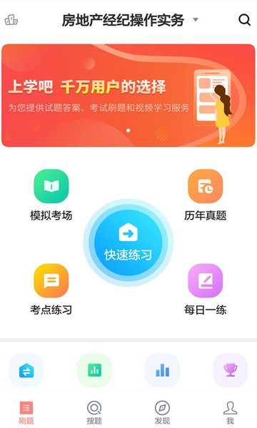 房产经纪人协理app v3.6.0 安卓版2