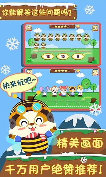 幼儿早教数学最新版 v1.1.13 安卓版0