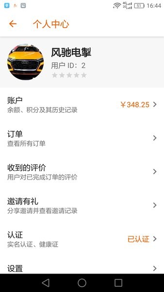 极限骑手客户端 v1.2.2 安卓版0