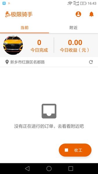 极限骑手客户端 v1.2.2 安卓版2