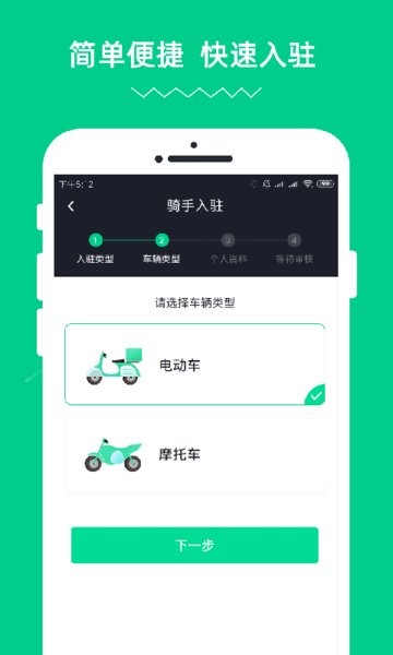 蹄哒骑手客户端 v1.6.5 安卓版0