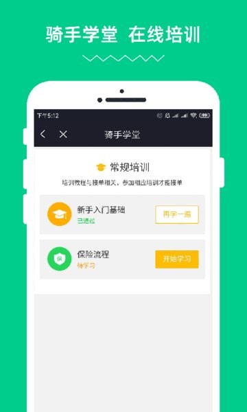 蹄哒骑手官方版 蹄哒骑手客户端