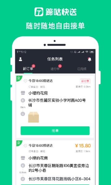 蹄哒骑手客户端 v1.6.5 安卓版3