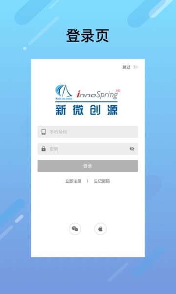 新微创源专业版 v9.2.1 安卓版2