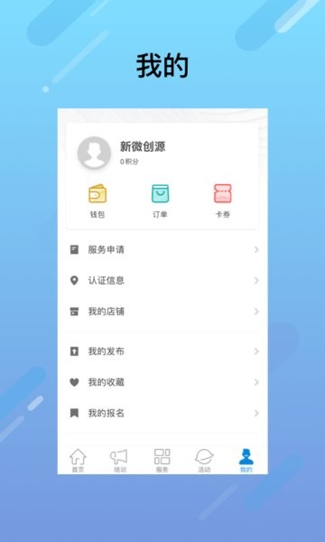 新微创源专业版 v9.2.1 安卓版1