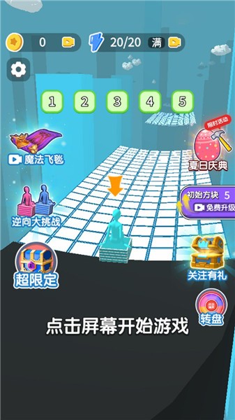 搭桥人终极淘汰赛游戏