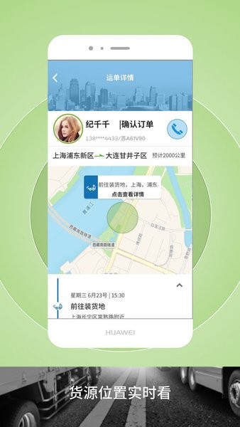 申丝货运网APP员工版最新版 v1.10.20 安卓版2