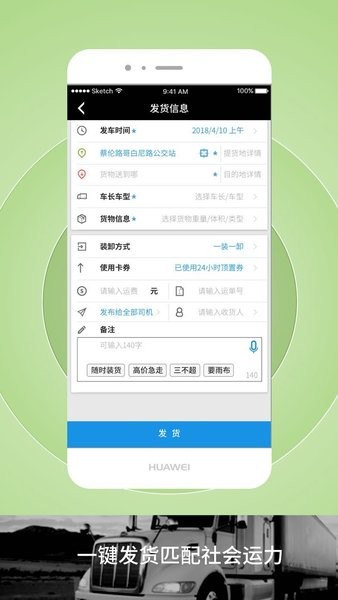 申丝货运网APP员工版最新版 v1.10.20 安卓版1