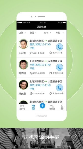 申丝货运网APP员工版最新版 v1.10.20 安卓版0