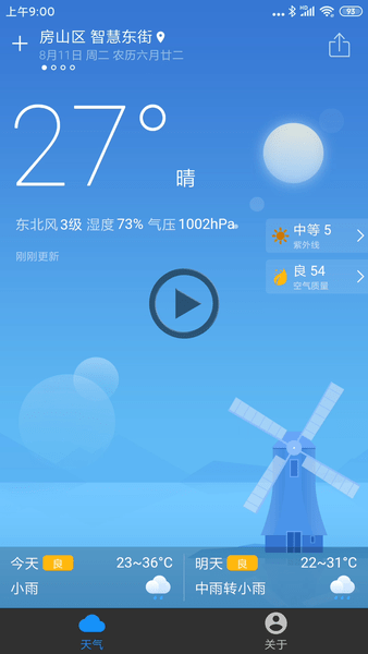 亲壳天气应用 v4.0.0 安卓版1