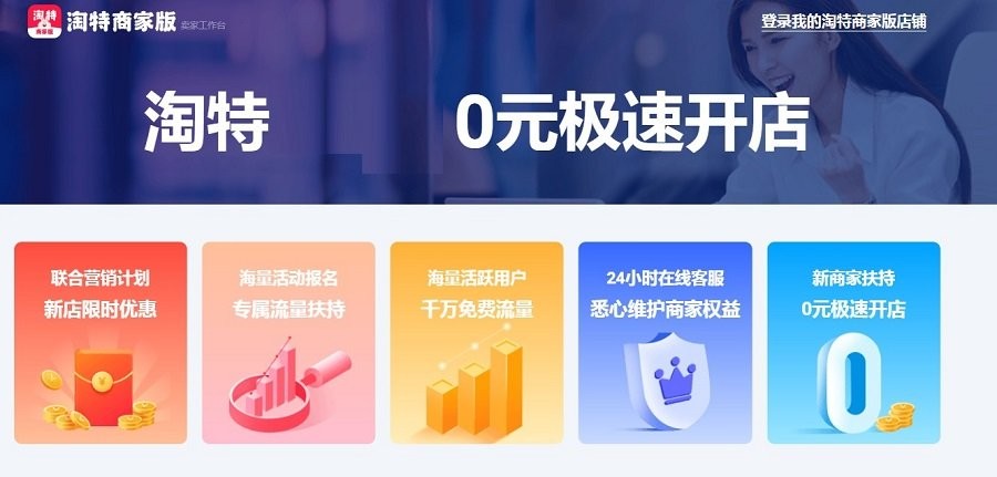 淘特商家版pc端(千牛) v7.23.23 官方最新版0