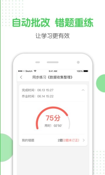 向上学生最新版 v4.3.7 安卓版0