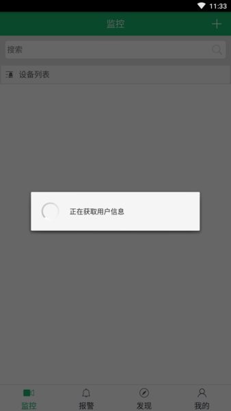 联通沃家神眼摄像头 v3.0.0.1 安卓版0