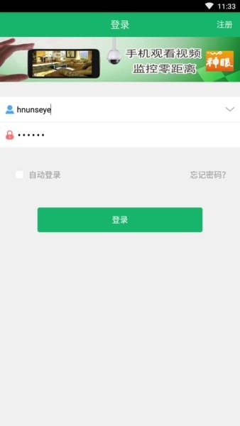 联通沃家神眼摄像头 v3.0.0.1 安卓版1