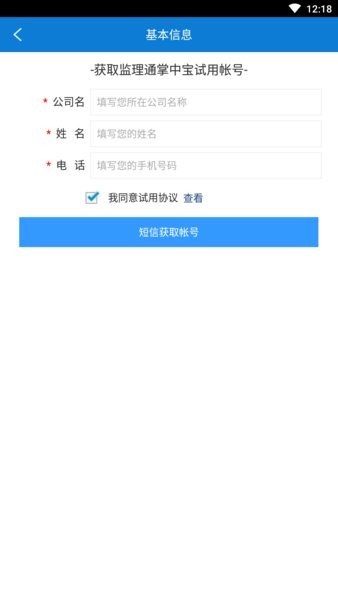 监理通掌中宝官方版