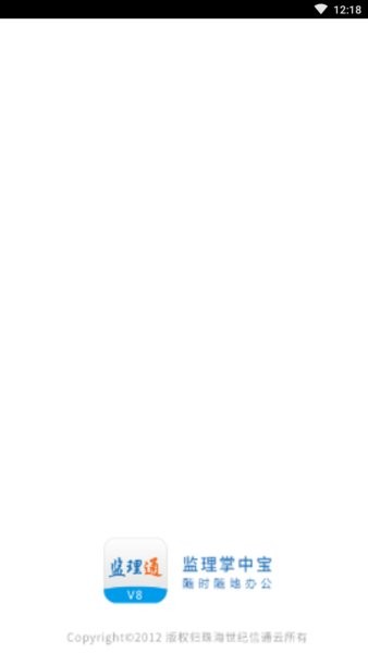 监理通掌中宝最新版 v5.15.4 安卓版0