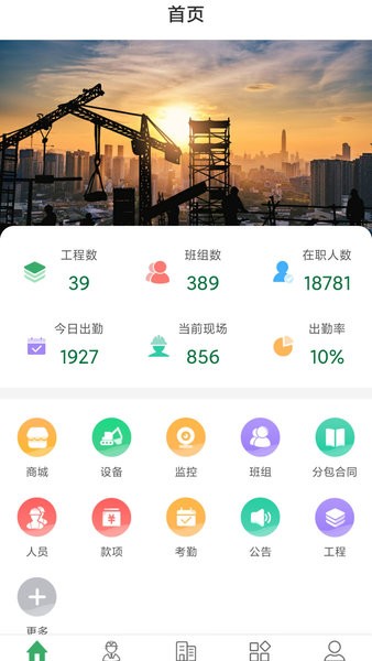 筑人网app下载