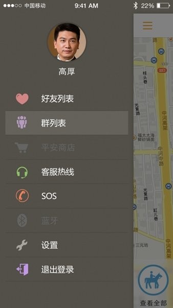平安云管理软件 v3.4 安卓版2