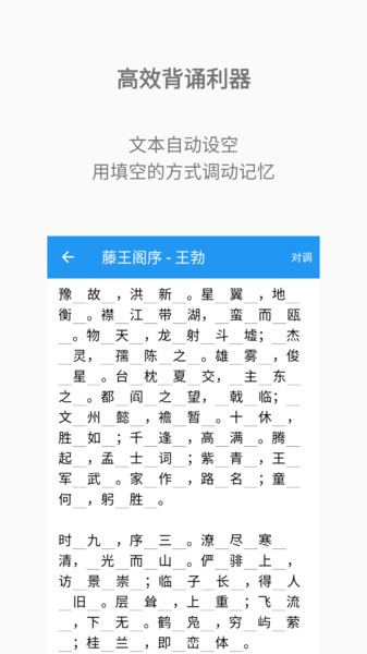 背诵助手app 背诵助手软件