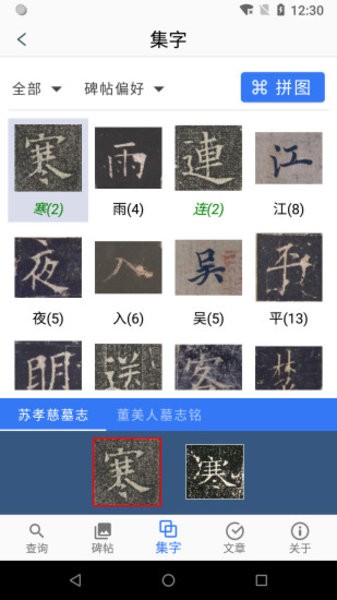 欧阳询书法字典手机版 v2.7.7 安卓版1