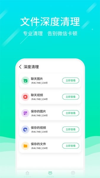微信专清手机版
