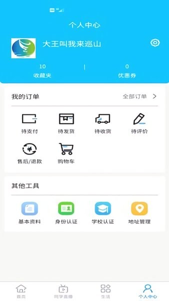 高校联盟最新版 v3.0.2 安卓版 1