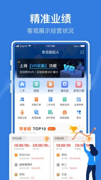 京日经纪人手机版 v2.9.3 安卓版0