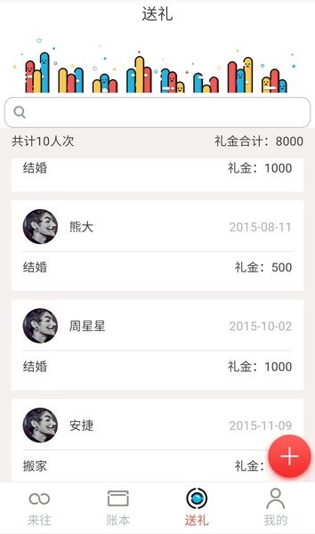 礼尚往来最新版 礼尚往来官方版