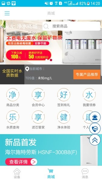 水准智家智趣版 v1.1 安卓版2