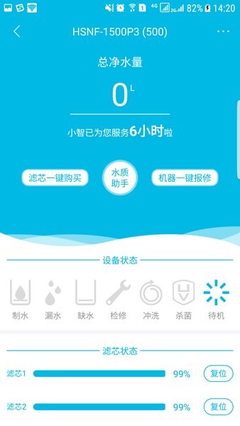 海尔水准智家app
