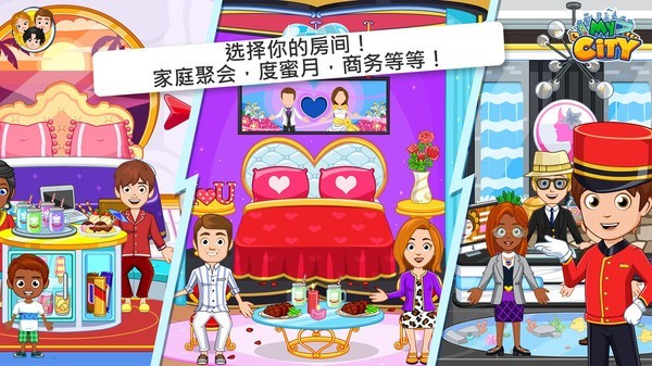 我的小镇酒店公寓游戏 v1.0.0 安卓最新版0