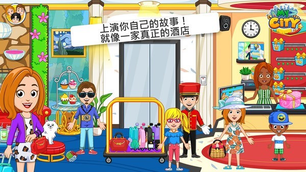 我的小镇酒店公寓游戏 v1.0.0 安卓最新版1