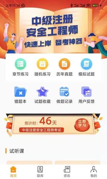 安全工程师刷题宝手机版 安全工程师刷题宝官方版