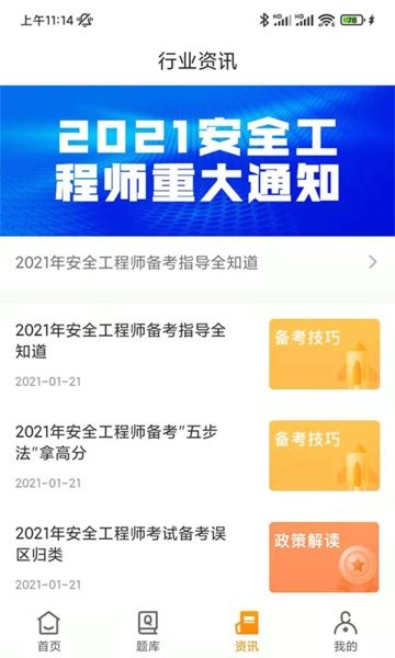 安全工程师刷题宝app v1.0.5 安卓版1