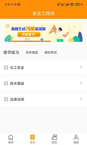 安全工程师刷题宝app v1.0.5 安卓版0