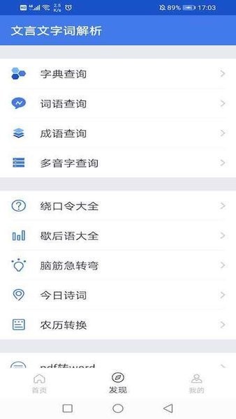文言文字词解析最新版