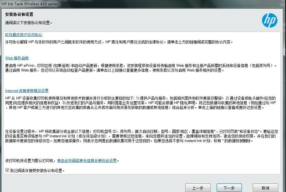 hp ink tank wireless 418驱动 v45.1.25.17 官方版 1
