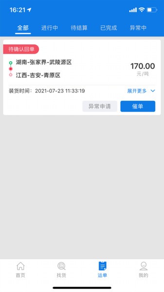 货超多司机端 v5.0 安卓版1