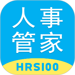 人事社保管家手机版