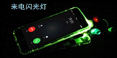 来电闪光灯app