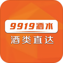 9919酒水app