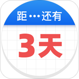 倒数助手app下载