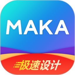 maka极速版最新版本