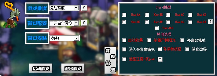 植物大战僵尸贝塔版混合版 v6.25 绿色版3