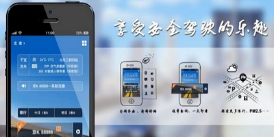 查车app