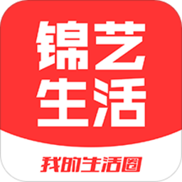 锦艺生活最新版