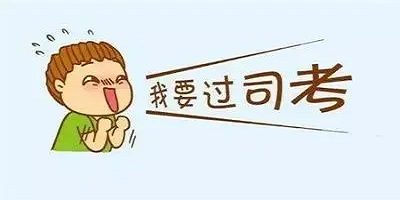 司考app