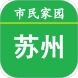 苏州市民家园app下载